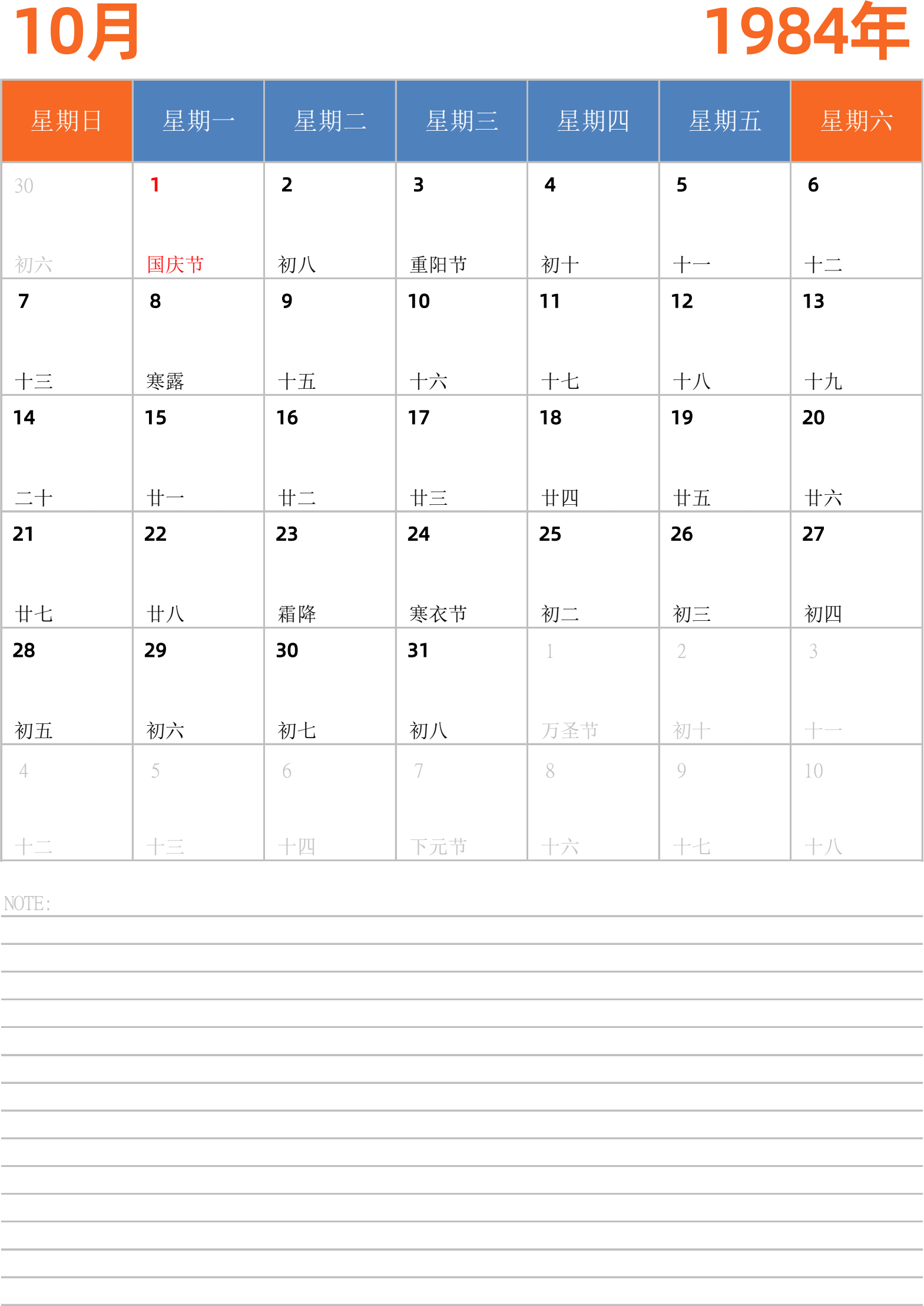 日历表1984年日历 中文版 纵向排版 周日开始